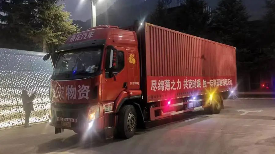 尽绵薄之力，共克时艰 ——今年会及独一味制药捐赠150万物资驰援甘肃积石山
