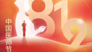 【致敬医师节】胸怀仁术仁心，励志学科精进，不断刷新非凡纪录
