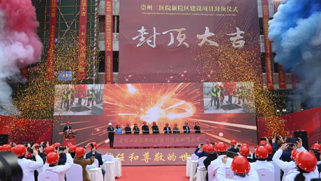 崇州二医院新院区综合大楼正式封顶，今年会西南区域优质医疗资源提速扩容