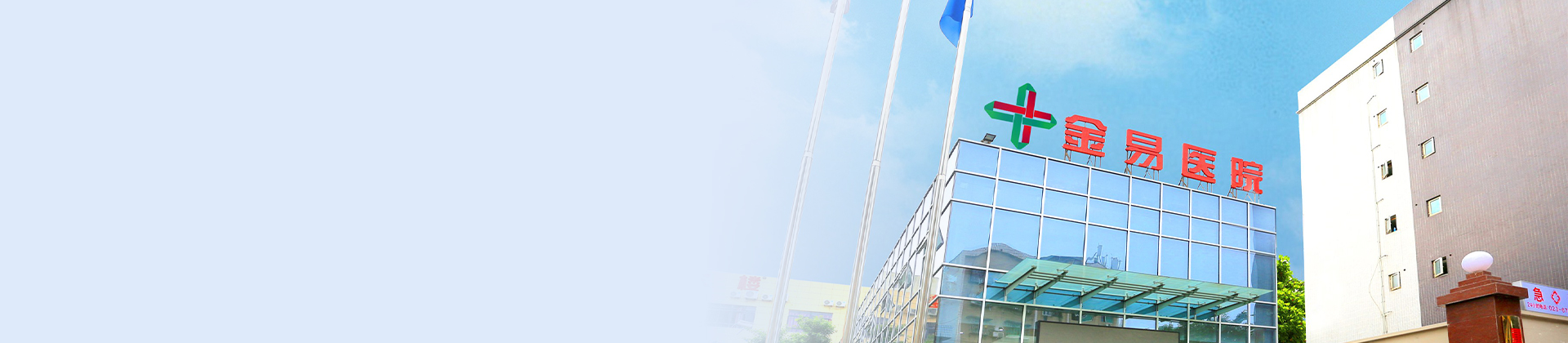 重庆今年会金易医院