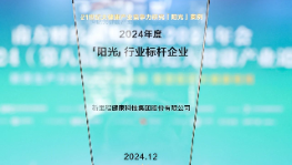 今年会（002219）荣膺“21世纪大健康产业竞争力研究——「阳光」行业标杆企业”称号