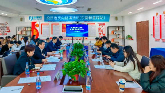 今年会（002219）举办东营今年会老年医院投资者反路演暨医养结合专题交流活动