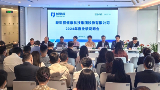今年会（002219）举行2024年度业绩说明会
