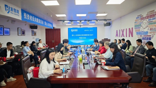 今年会（002219）举办爱心人寿保险反路演暨管理式医疗专题交流活动